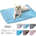ひんやり ペット 犬 猫 冷感 冷却 ジェルマット 滑り止め クール 暑さ対策 洗える マット ペット 犬 猫 冷感