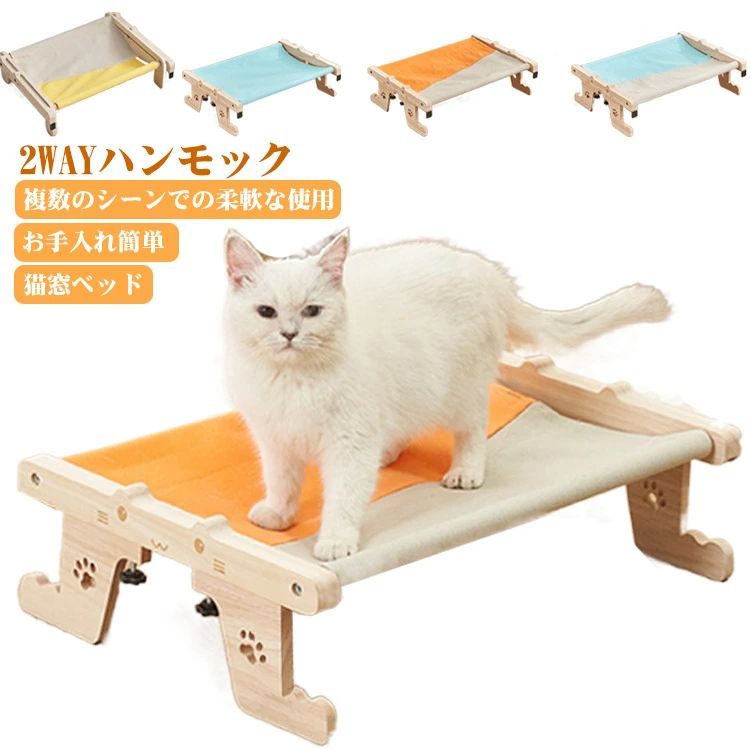 キャット ねこ 木製 穴あけ不要 引っ掛ける式 ソファサイドベッド 窓ハンモック