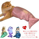 子猫 ねこ かわいい ラメ キラキラ 人魚姫 猫コスプレ ペット服 コスプレ 人魚 マーメイド ドッグウエア