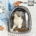猫 おしゃれ ペット 可愛い 宇宙船 バックパック 犬 ドーム型窓 バック リュック ペットバッグ 旅行
