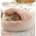 クッション 冬用 ペットベッド 洗濯可能 60CM 50 40 猫用 ねこべや ベッド ねこ 猫ベッド 冬 丸洗い 洗える ドーム型 ベッド