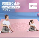 ストレッチマット 幅広 ヨガマット トレーニングマット TPE製 幅広200cm*130cm 8mm 二人 収納便利 ゴムバンド 二人