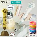 アートペン お絵かき 子供 ペン 3d 孫 小学生 PCLフィラメント 5m×10色 インク 3Dアートペン おもちゃ ペン 3d