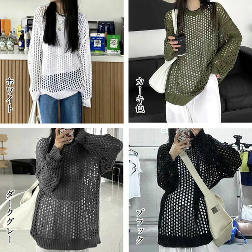 長袖 おしゃれサマーニット ゆったり レディース ニットブラウス プルオーバー韓国 長袖 おしゃれサマーニット ゆったり レディース ニットブラウス プルオーバー韓国