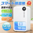 小型 除湿器 軽量 梅雨対策 カビ防止 部屋干し 1.1L大容量 霜取り機能 ディスプレイ タイマー 結露防止(4)