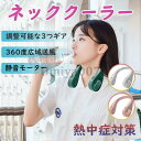 羽なし ネッククーラー 首かけ 扇風機 強力 小型 静音 軽量 冷却 ネックファン 2023 おしゃれ USB充電式