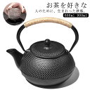 鉄製 急須 900ml 食器 やかん 鉄瓶 600ML 鉄びん ガス火対応 伝統工芸品 キッチン用品 茶瓶 茶器 茶道具