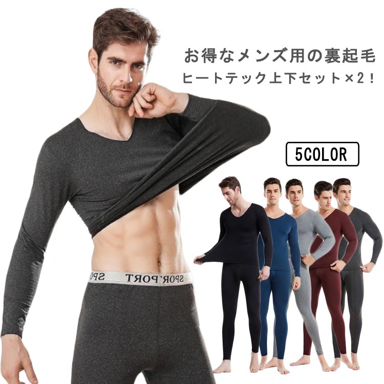ヒートテック 上下セット お得 2セット 裏起毛 微起毛 無縫製 メンズ アンダーシャツ インナーシャツ V..