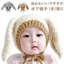 赤ちゃん ベビー 秋冬 ウサギ うさぎ耳付き うさ耳 ニット帽子 耳付き 冬 うさぎ 帽子 ベビー