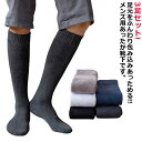 【送料無料】冬 防寒 厚手 あたたかい あったか 裏起毛 ルームソックス ハイソックス メンズ 暖かい 靴下 極厚 極暖(4)