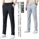 アイスシルクロングパンツ 2枚セット 薄手 uvカット 春 通気 アイスシルクパンツ アイスシルクパンツ