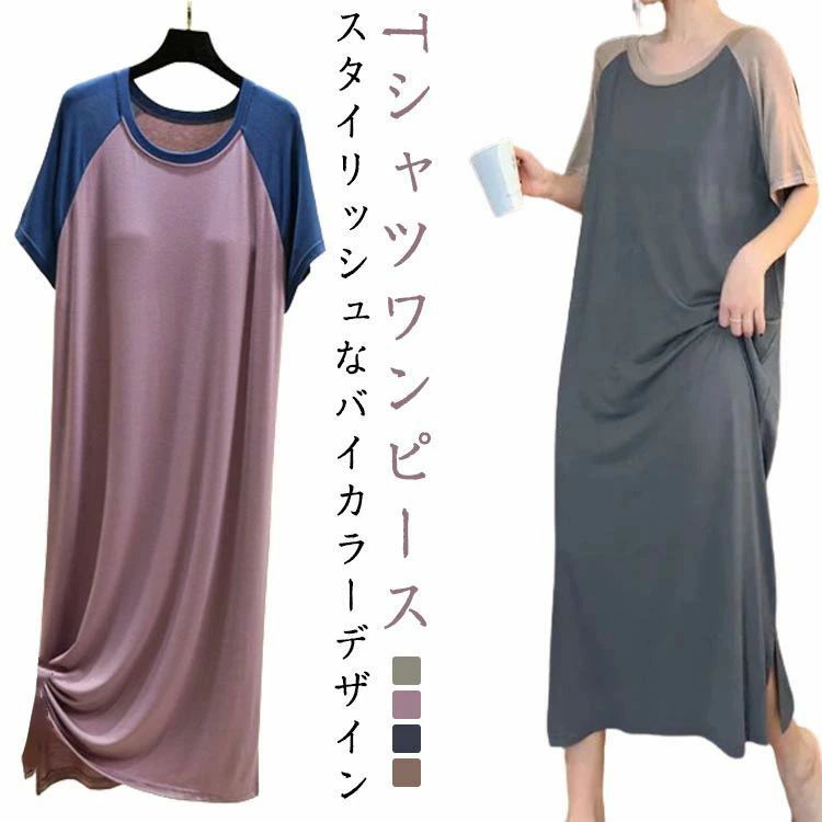 Tシャツワンピース レディース インナー 部屋着 寝間着 パジャマ 半袖 ワンピース
