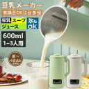 スムージー【期間ポイント5倍】 自動調理器 介護食 離乳食 お粥 おから おかゆ 豆乳 スープ 保温 自動調理 ブレンダー ミキサー 家庭用 小型 ミキサー クックポット ジューサーカップ ジャムメーカー おかゆメーカー スープメーカー 600ml