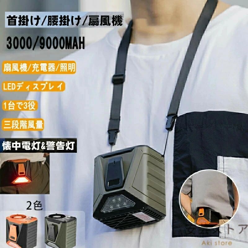 ファン 扇風機 首かけ 腰掛 腰かけ 首掛け扇風機 携帯扇風機 アイファン ハンディファン クリップファン ベルト