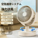 充電式 パワフル送風 超強風力 4段階風量 上下90°角度調整可能 左右90°自動首振 サーキュレーター
