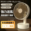 左右90°自動首振 上下90°角度調整可能 4段階風量 サーキュレーター 折りたたみ式伸縮首振りファン