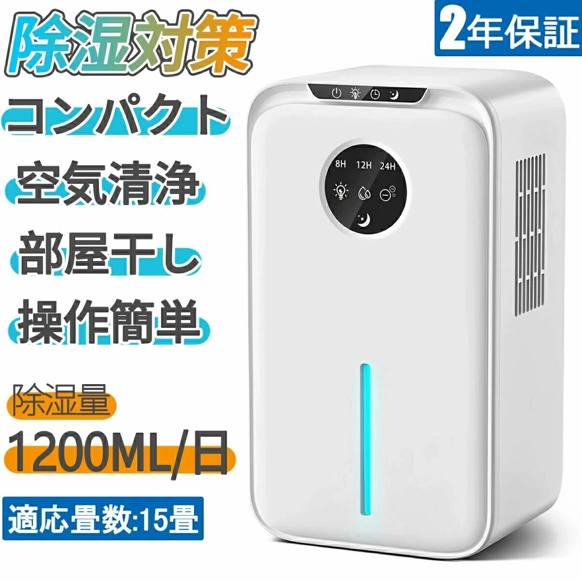 湿気取り 除湿量1.2L/日 部屋干し じょしつき 省エネ 節電 除湿乾燥機 静音