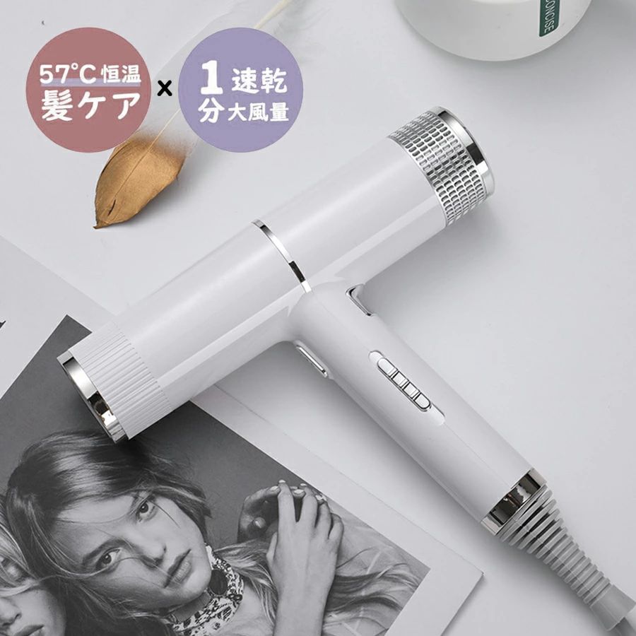 大風量 1分速乾 ヘアドライヤー 美髪 57°C恒温髪 高級 マイナスイオン ヘアケア 即乾 低騷音 秋冬 潤い