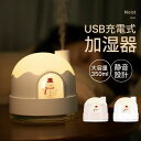 加湿器 ライト付 スチーム 卓上 大容量 350ml 静音 オフィス USB 加湿器 コードレス