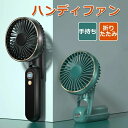 携帯扇風機 手持ち扇風機 静音 強力 卓上扇風機 子供 USB充電式 手持ち式 ミニ扇風機
