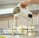 完全豆乳メーカー 豆乳機 豆乳マシーン 豆乳ブレンダー ミキサー ブレンダー ジューサー スープメーカー