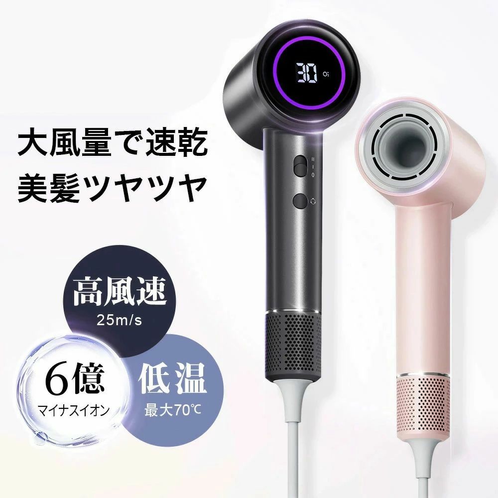 ヘアドライヤー 大風量 速乾 6億マイナスイオン 軽量 高速ドライヤー 静電気除去 コンパクト 人気