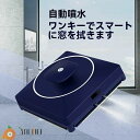 窓掃除ロボット窓 道具超薄型 全自動 スマート噴水機能付き リモコン操作可能 電動式 家庭用