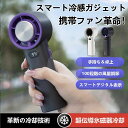 熱中症対策 夏 冷感 強風 涼しい 高級感 持ち運び ミニファン 無極調速 卓上扇風機 軽量 通勤 静音 携帯扇風機 首掛け USB扇風機 LED残量表示 瞬間...