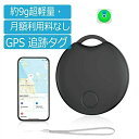 トラッカー 小型の人気アイテム リアルタイム gps発信機 家族追跡?盗難対策?ペット探し】 IOS対応