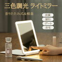 USBサポート式 ライト付きミラー メイクミラー LEDミラー 日光女優鏡 ライトミラー 卓上鏡 化粧鏡 卓上ミラー