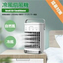 熱中対策 自宅用/事務室用/寝室★送料無料★新型冷風扇 クーラー usb充電 自然風 冷風 卓上冷風扇 4段階調節 扇風機