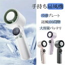 ハンディファン 扇風機 小型 冷風機 羽なし 1-100段階風量調節 冷却プレート 半導体冷却 冷風 長時間 携帯用扇風機