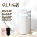 加湿器 卓上 超音波 超音波加湿器 卓上加湿器 携帯加湿器 ミニ アロマディフューザー おしゃれ 上部給水 アロマ 対応 静音