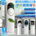 暑さ対策 涼しい DCモーター 梅雨花粉 冷暖房 ファンヒーター 省エネ 静音 自動首振り タイマー リモコン付 UV除菌 空気清浄機 保冷剤 加湿器 羽根なし タワーファン 冷暖兼用 一台6役 転倒時自動OFF 155°広角送風 空気循環 強力 扇風機 冷風機