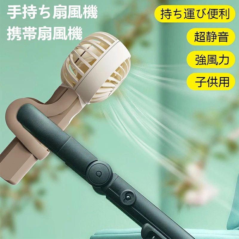 暑さ対策 熱中症対策 安全扇風機 子供用扇風機 携帯扇風機 持ち運び便利 静音 小型扇風機 軽量 手持ち ..