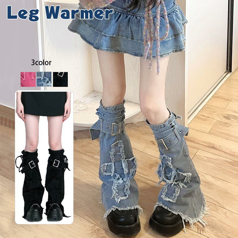 レッグウェア レッグカバー 衣装 k-pop 大人 ダンス衣装 デニム レッグウォーマー デニムレッグウォーマー