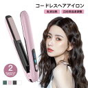 2Way usb充電式 4段階温度設定 急速加熱 コンパクト 携帯用 旅行 ヘアアイロン ミ