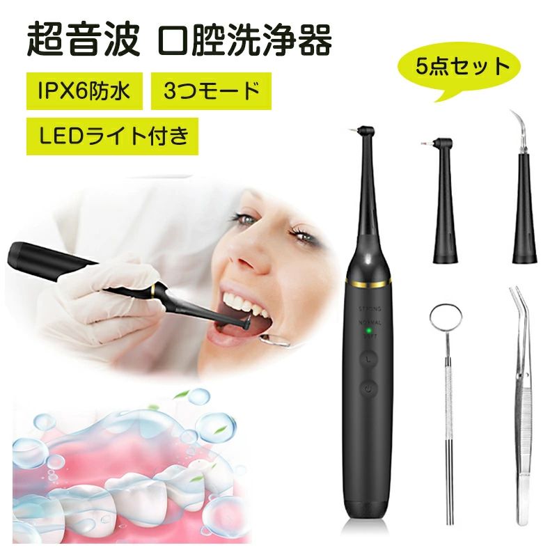 スケーラー 超音波 歯用ツール 電動 歯クリーナー IPX6防水 歯石取り 超音波 超音波スケーラー 歯用ツ..
