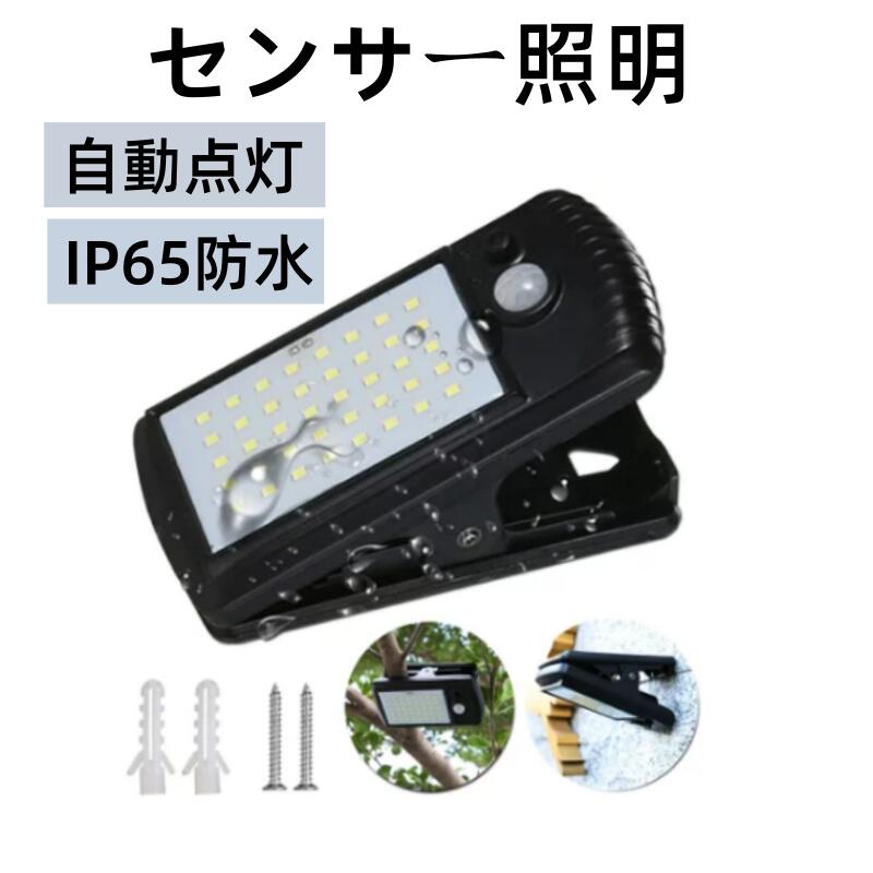 2000mAh大容量電) / 防水 / 600ルーメン / (人感センサー クリップ センサーライト ソーラー クリップ