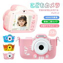 ストラップ付 SDカード 4000万画素 子供用 カメラ デジタル トイカメラ キッズカメラ