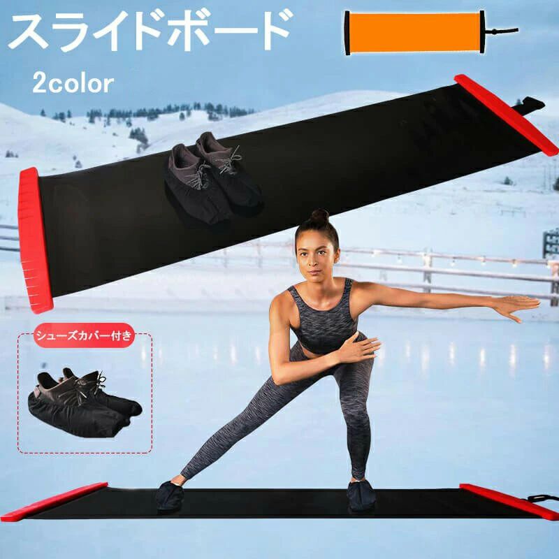 バランスボード スライダーボード 200cm スライドボード 自宅でダイエット
