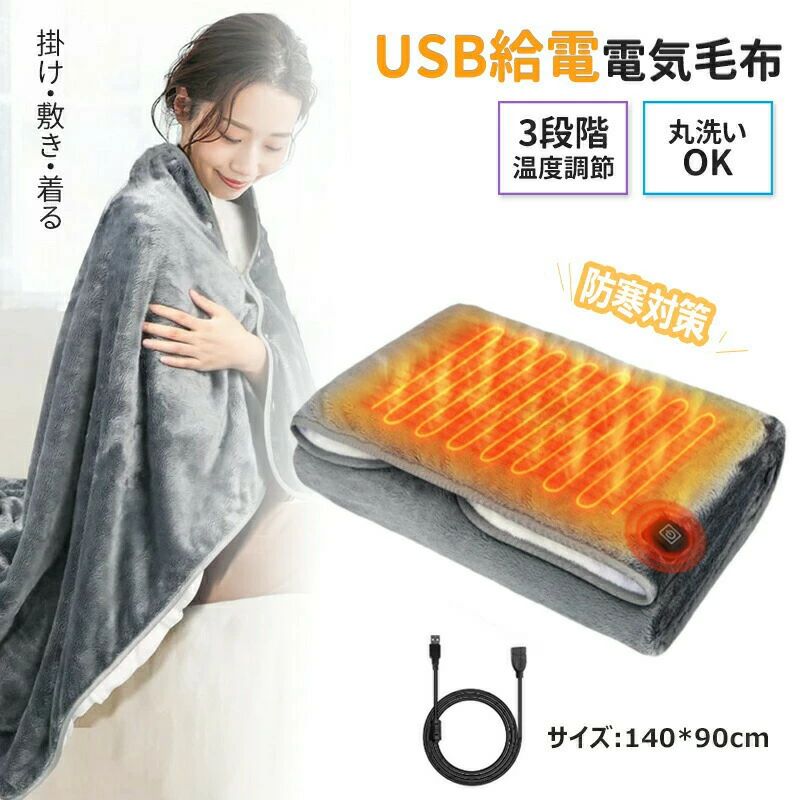 電気毛布 暖かい タイマー設定 温度調節 ひざ掛け 電気毛布 140×90cm 掛け敷き 電気毛布