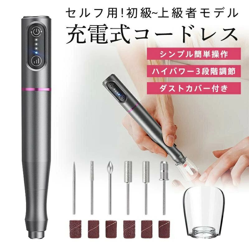 爪削り ネイルオフ ビット付き ネイルポリッシュ 電動 ネイルポリッシャー ネイルマシン