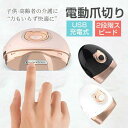 安心安全 コンパクト 削る 爪 爪ケア 爪やすり USB充電式 自動爪切り 爪切り 電動爪切り