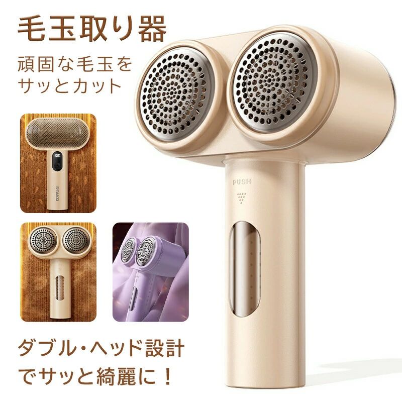 ヘッド ダブル 強力けだまとり 交換ブレード*2 両頭式 三段階調整 毛玉取り器