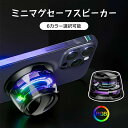 Magsafe 小型 6カラー選択可能 スピーカー Bluetooth マグセーフスピーカー