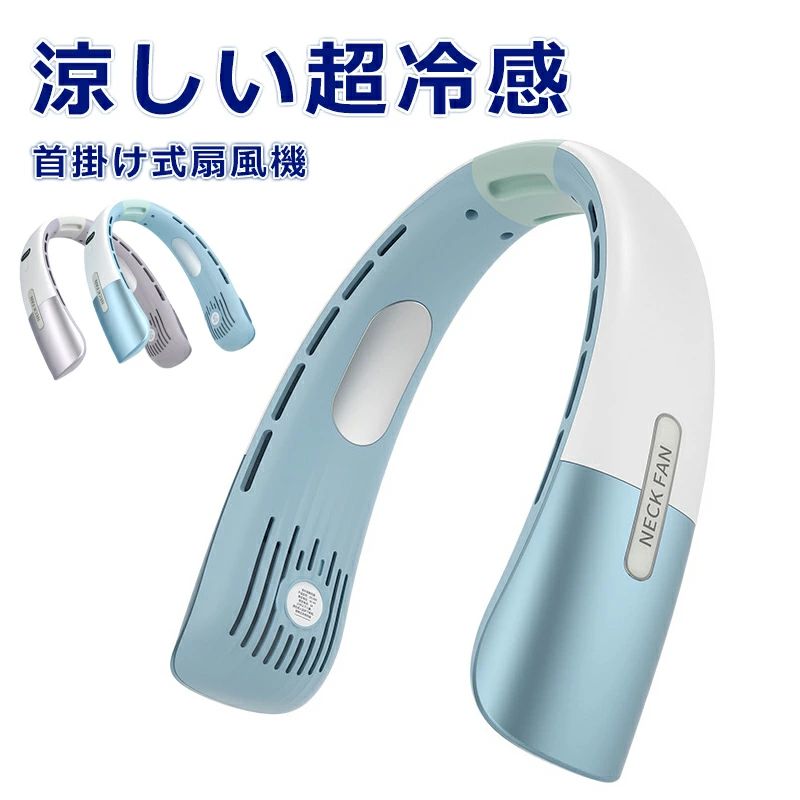 ネッククーラー ネックファン キッズ くびかけ扇風機 首かけ冷風 首掛け ネッククーラー