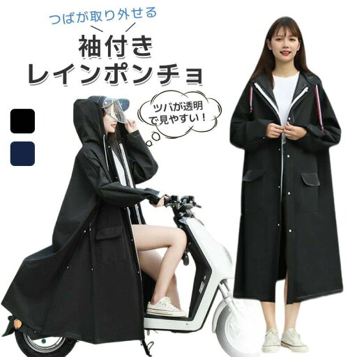 雨合羽 雨具 レインポンチョ バイクポンチョ 自転車 メンズ レディース レインコート 雨合羽 雨具 レインポンチョ バイクポンチョ 自転車 メンズ レディース レインコート