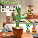 ギフト 誕生日 クリスマス 小道具 飾り 癒し 電池 知育 音楽 英語の歌付き LED照明 言葉の繰り返し 録音 ぬいぐるみ カクタス ダンシング シェイク 男...