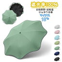 晴雨兼用 100%遮光 ワンタッチ自動開閉 おしゃれ 折りたたみ傘 紫外線遮断 UVカットUPF50 軽い 完全遮光 折りたたみ